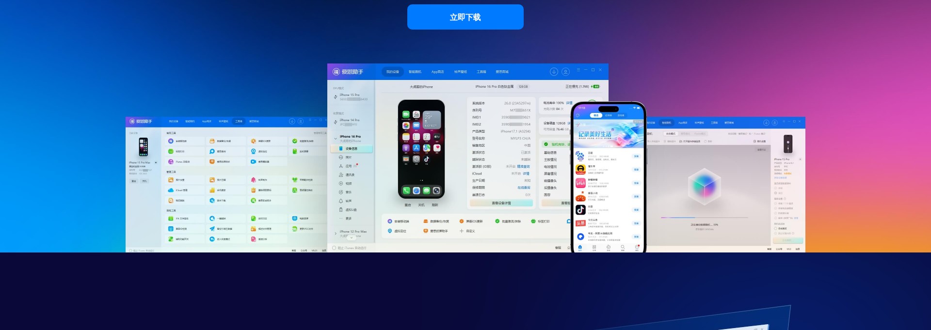 爱思助手软件界面截图